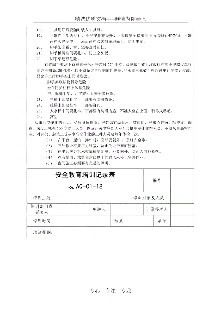 企业安全标准化资料9安全教育培训记录_第4页