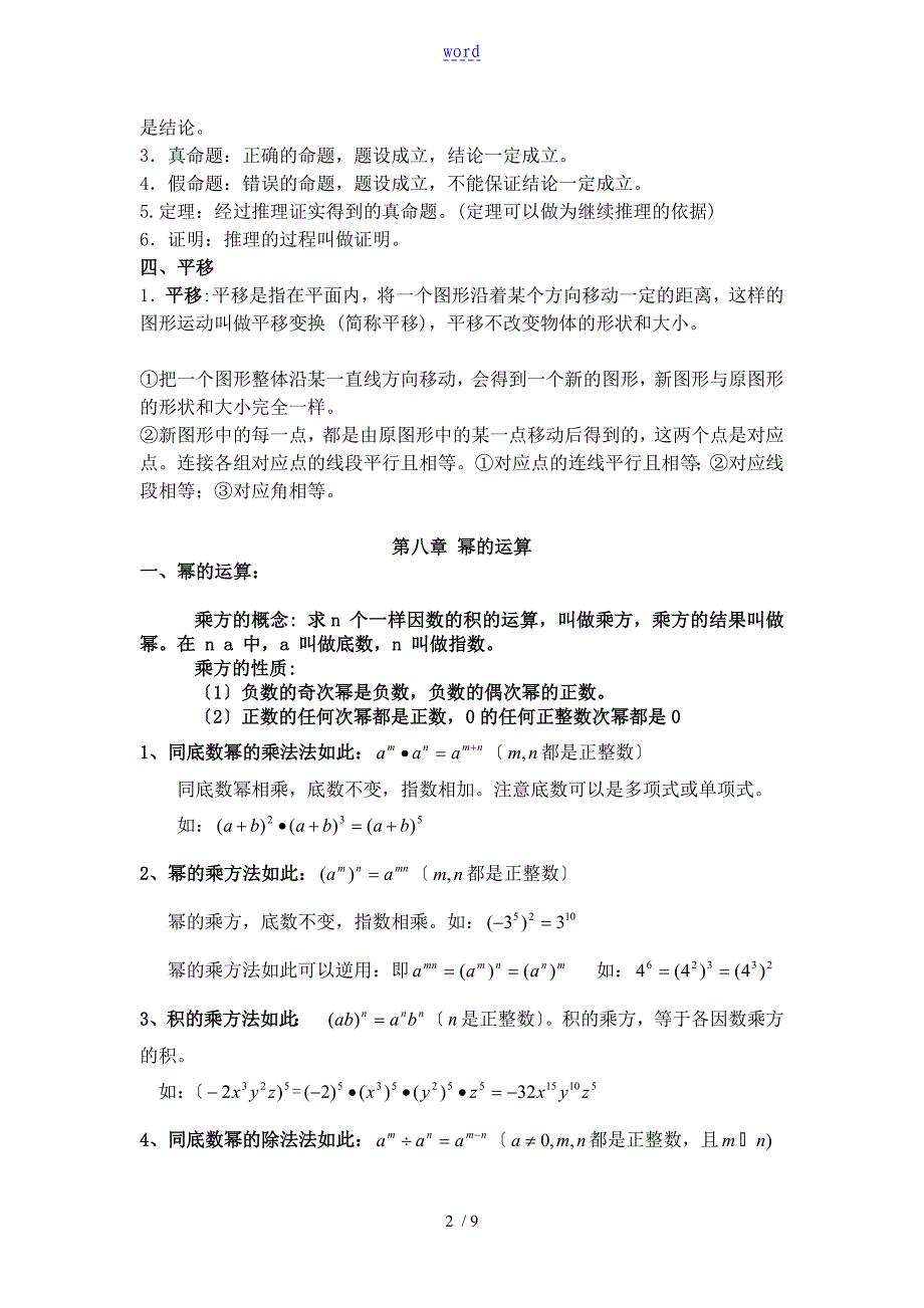 苏教版七年级数学下册知识点详细全面精华_第2页