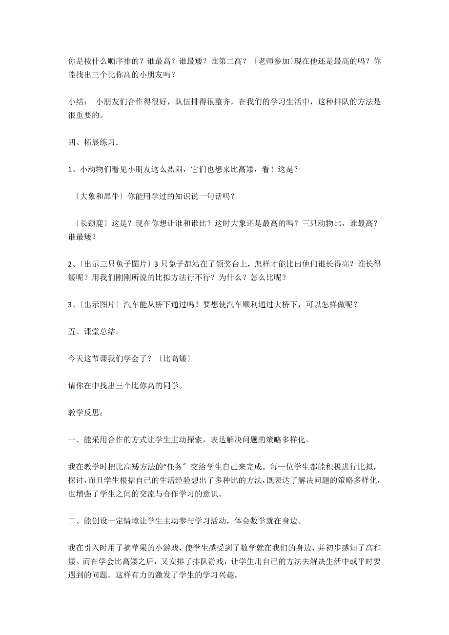 《比高矮》教学设计及反思 - 一年级数学教案及教学反思_第3页