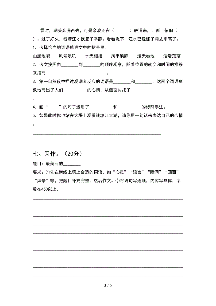 2021年人教版四年级语文(下册)期中质量检测题及答案.doc_第3页