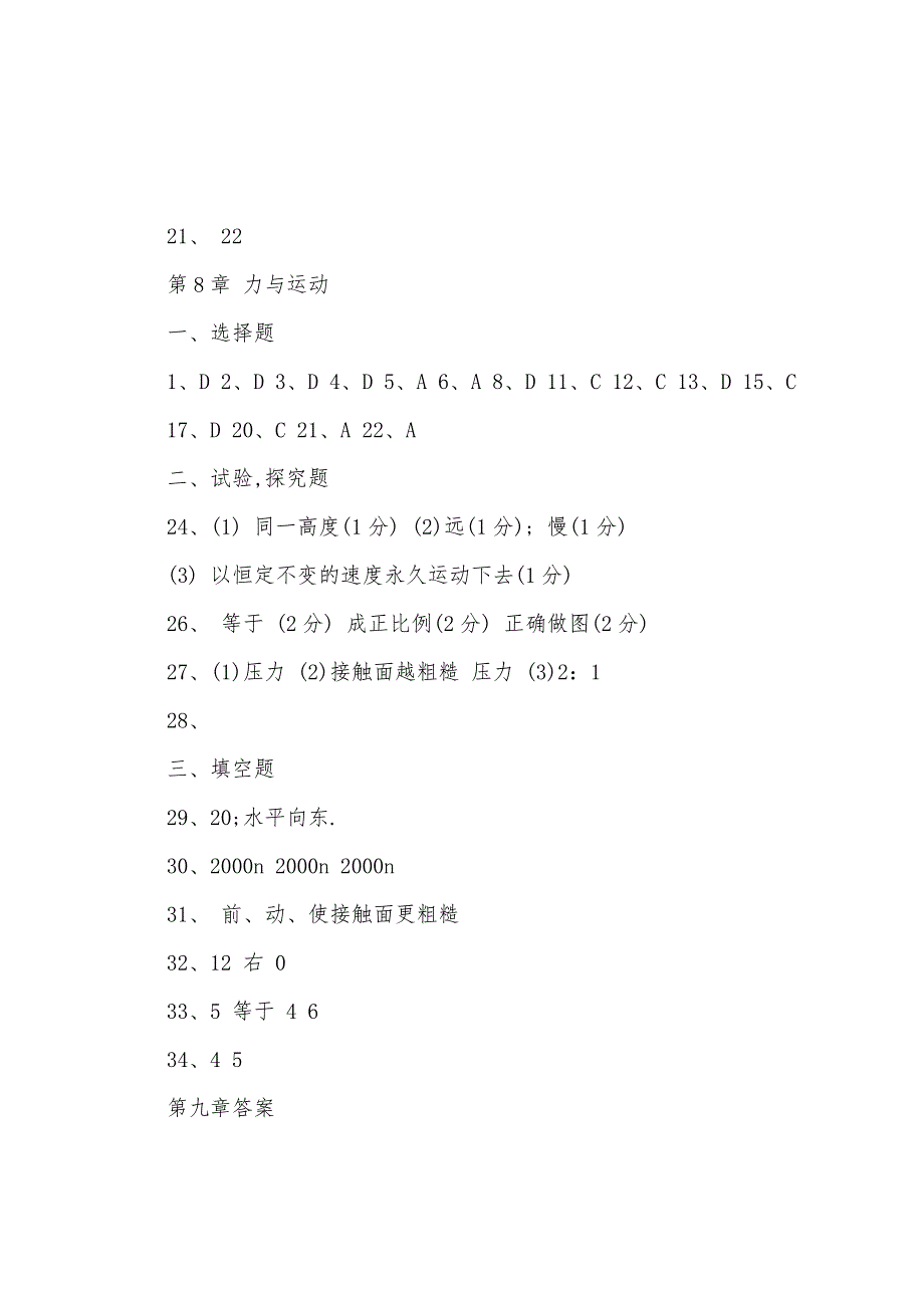 2022年八年级下册物理暑假作业答案.docx_第2页