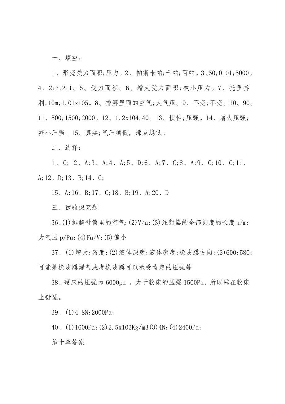 2022年八年级下册物理暑假作业答案.docx_第3页