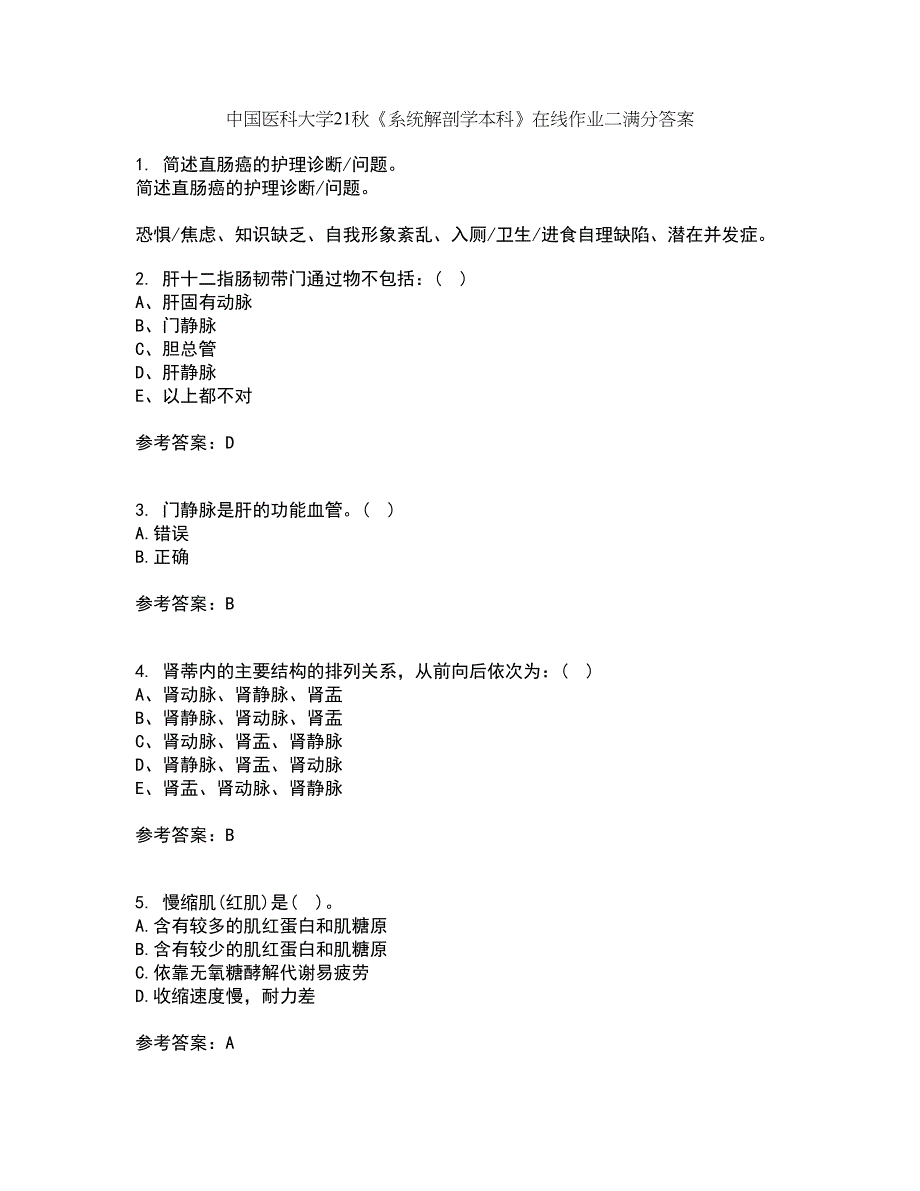 中国医科大学21秋《系统解剖学本科》在线作业二满分答案9_第1页