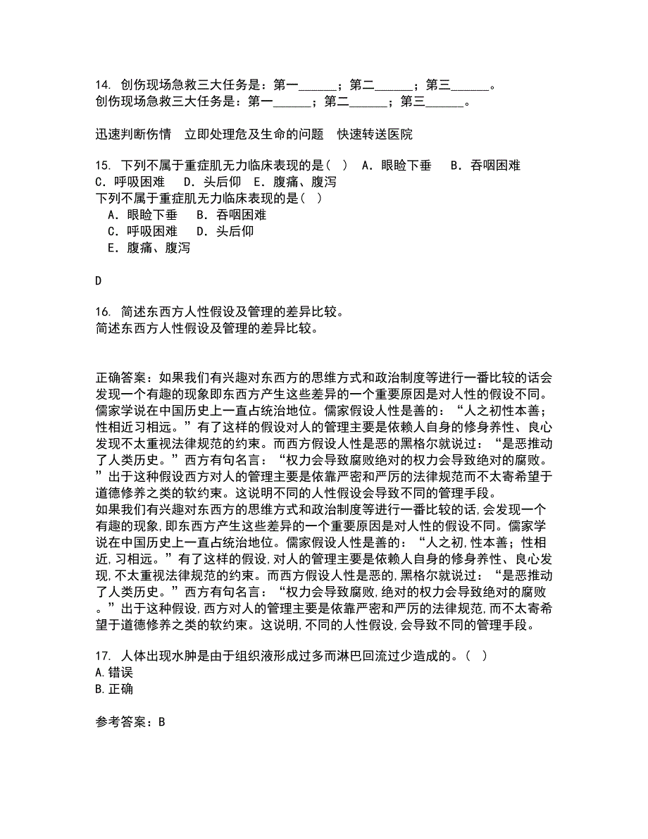 中国医科大学21秋《系统解剖学本科》在线作业二满分答案9_第4页