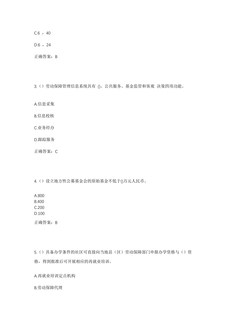 2023年福建省龙岩市连城县朋口镇张屋田村社区工作人员考试模拟题及答案_第2页