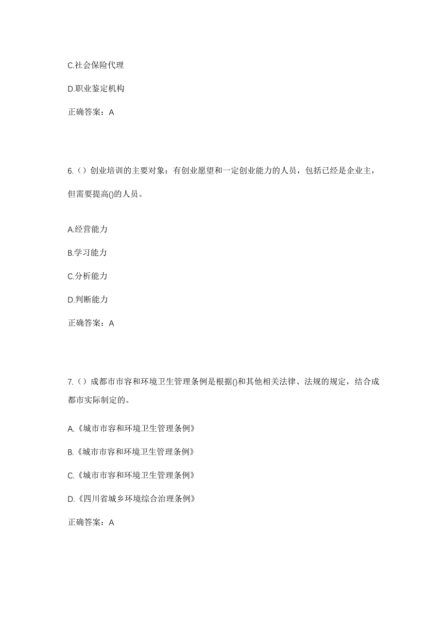 2023年福建省龙岩市连城县朋口镇张屋田村社区工作人员考试模拟题及答案_第3页