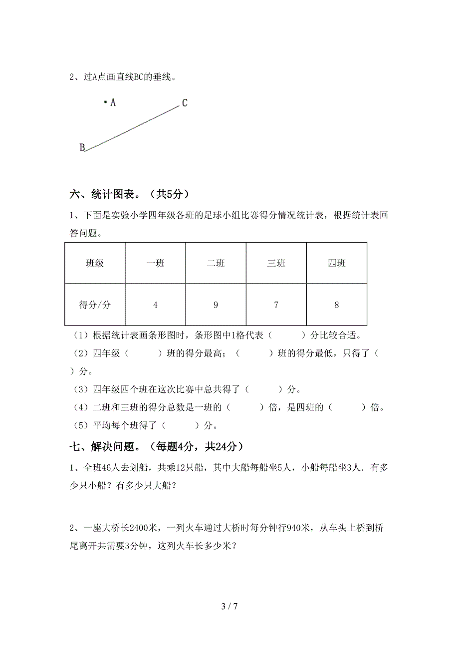 北京版数学四年级下册期末考试卷(免费).doc_第3页