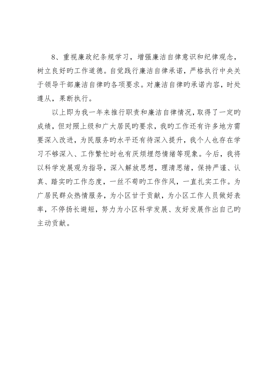 街道干部个人述职报告范文_第3页