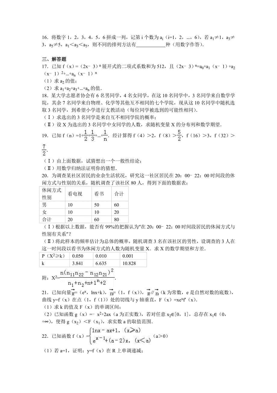 河南省鹤壁市高二下学期期末数学试卷理科Word版含解析_第3页