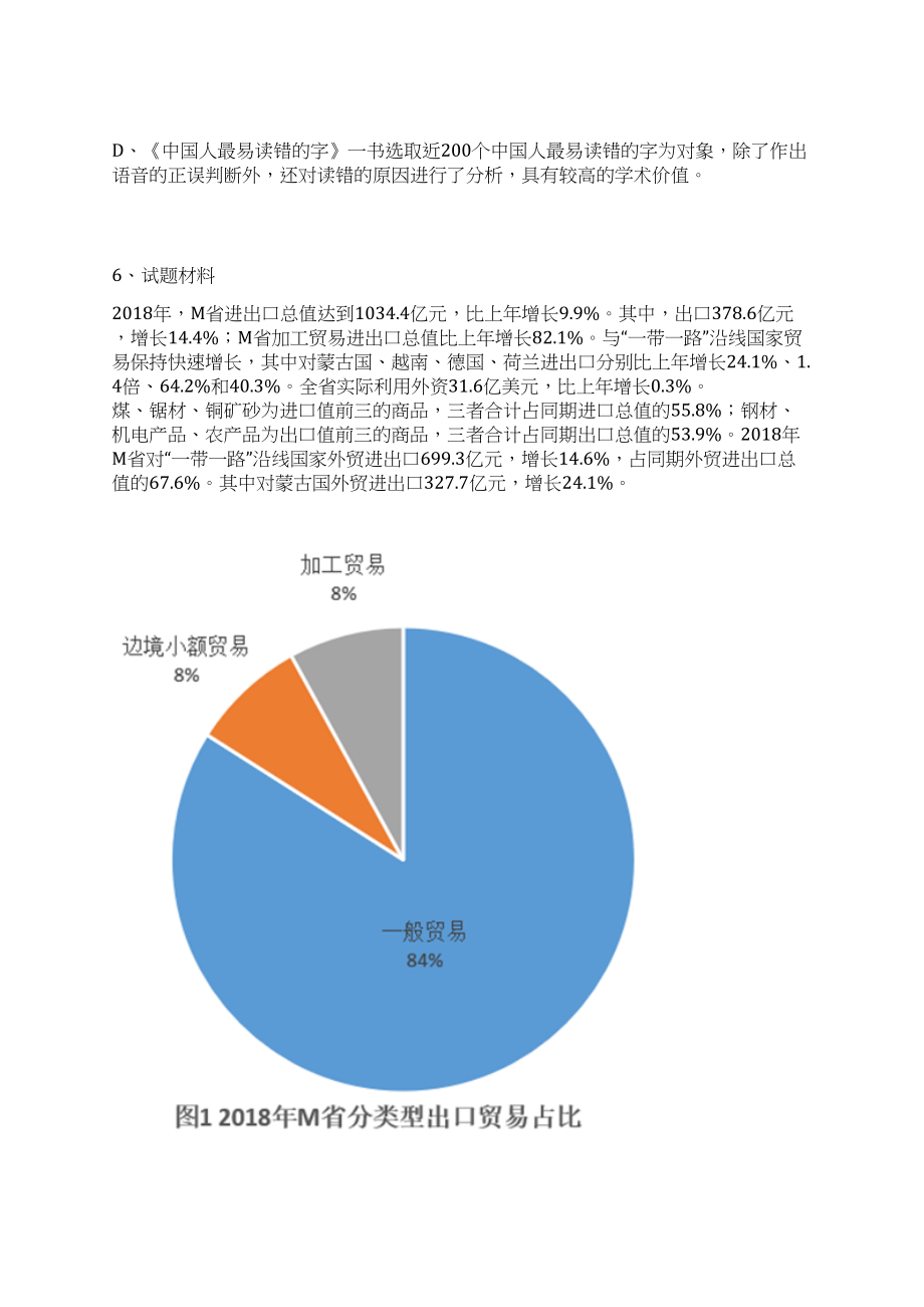 2023年07月陕西宝鸡市凤翔区公开招聘（50人）笔试历年难易错点考题荟萃附带答案详解_第3页