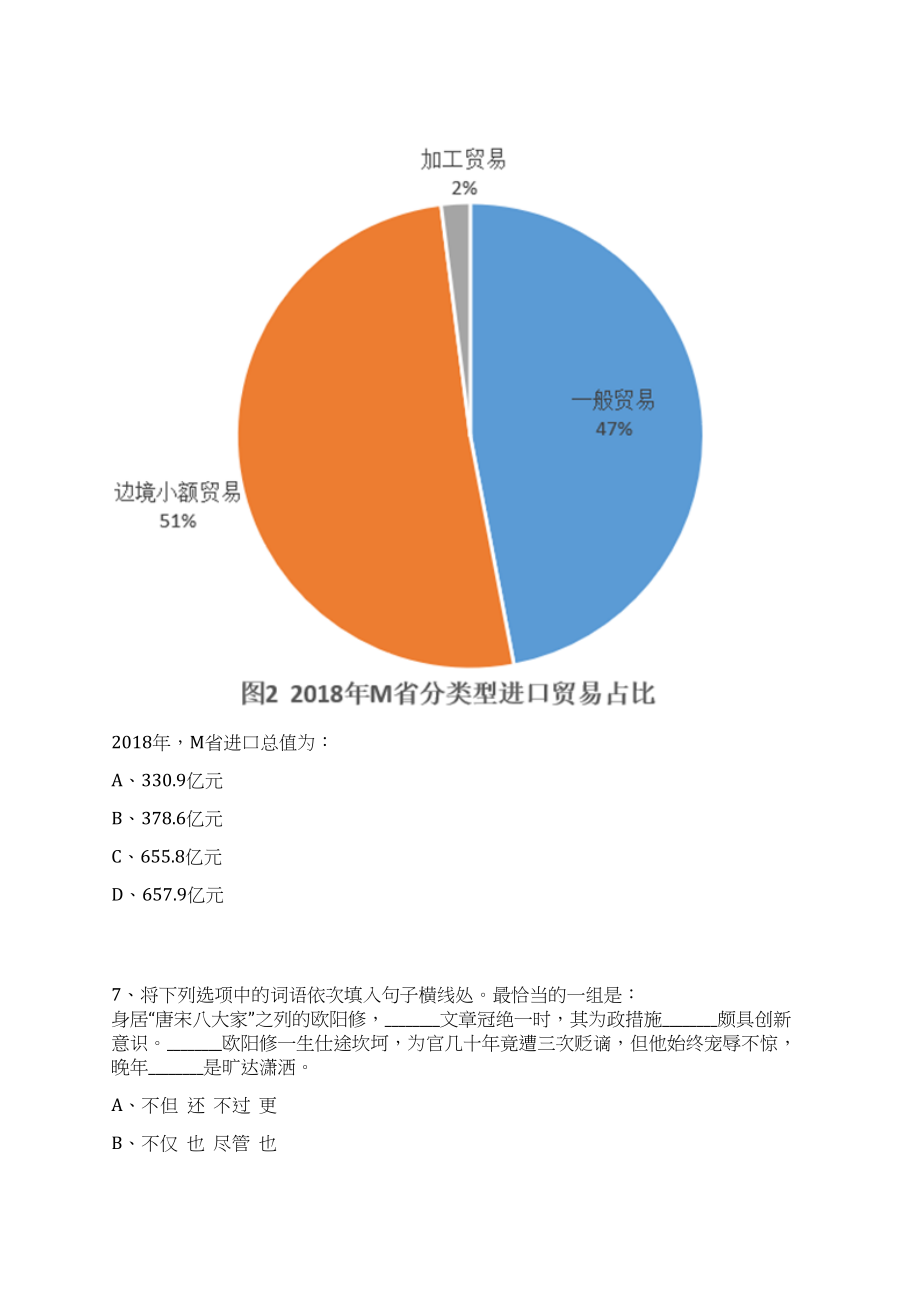 2023年07月陕西宝鸡市凤翔区公开招聘（50人）笔试历年难易错点考题荟萃附带答案详解_第4页