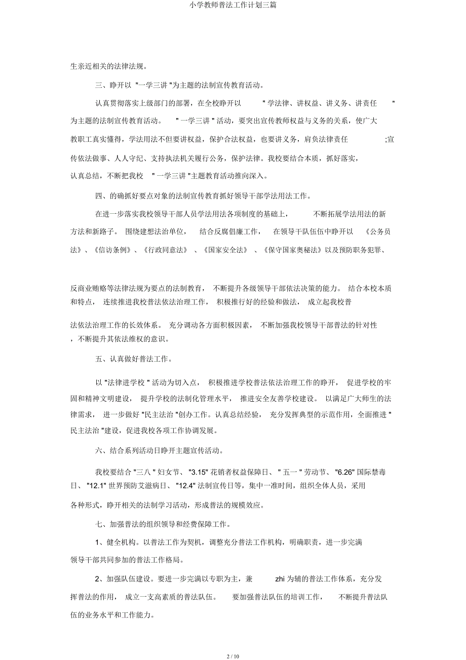 小学教师普法工作计划三篇.docx_第2页