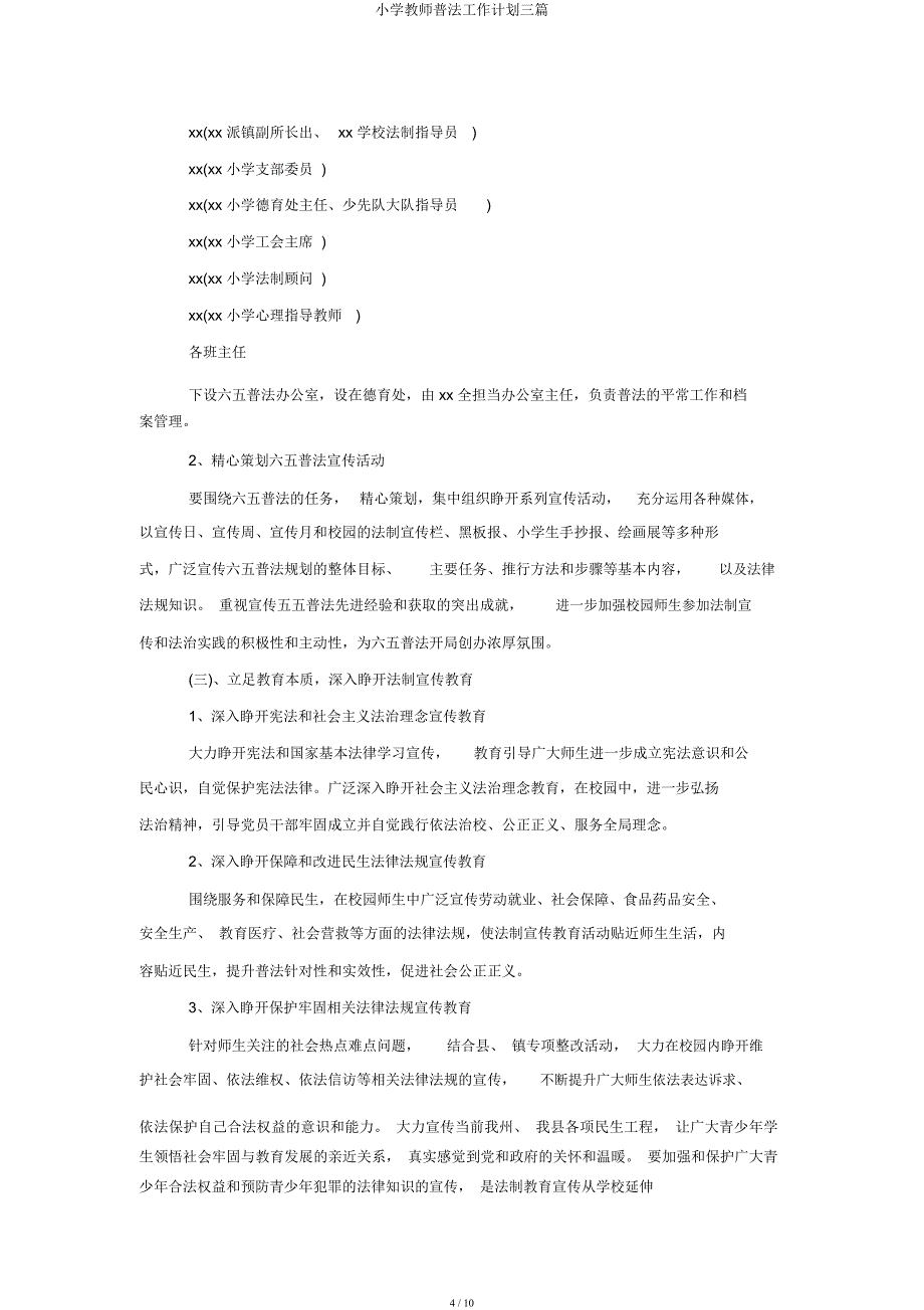 小学教师普法工作计划三篇.docx_第4页