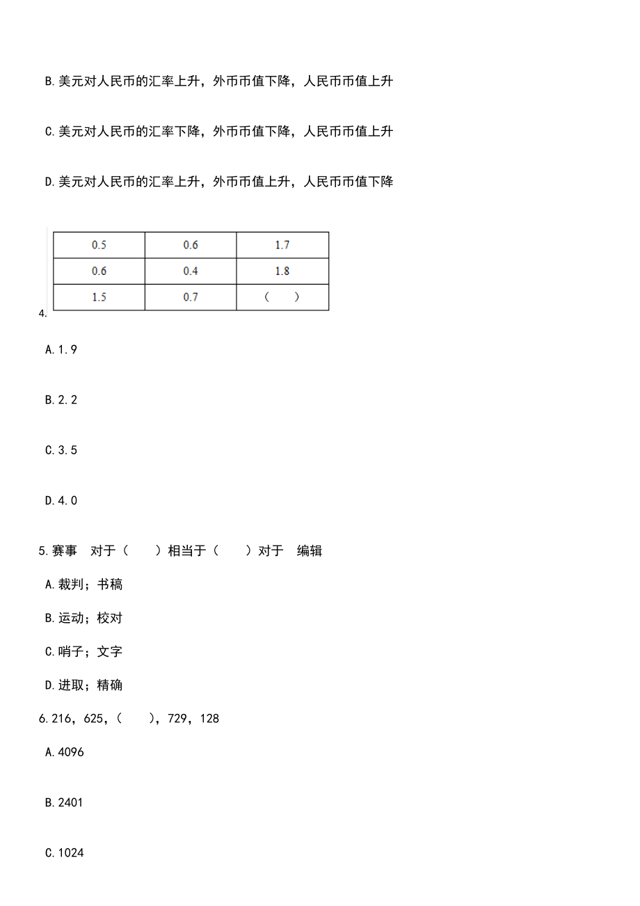 2023年06月广东广州市南沙区第二批招考聘用事业编制教师238人笔试题库含答案解析_第2页