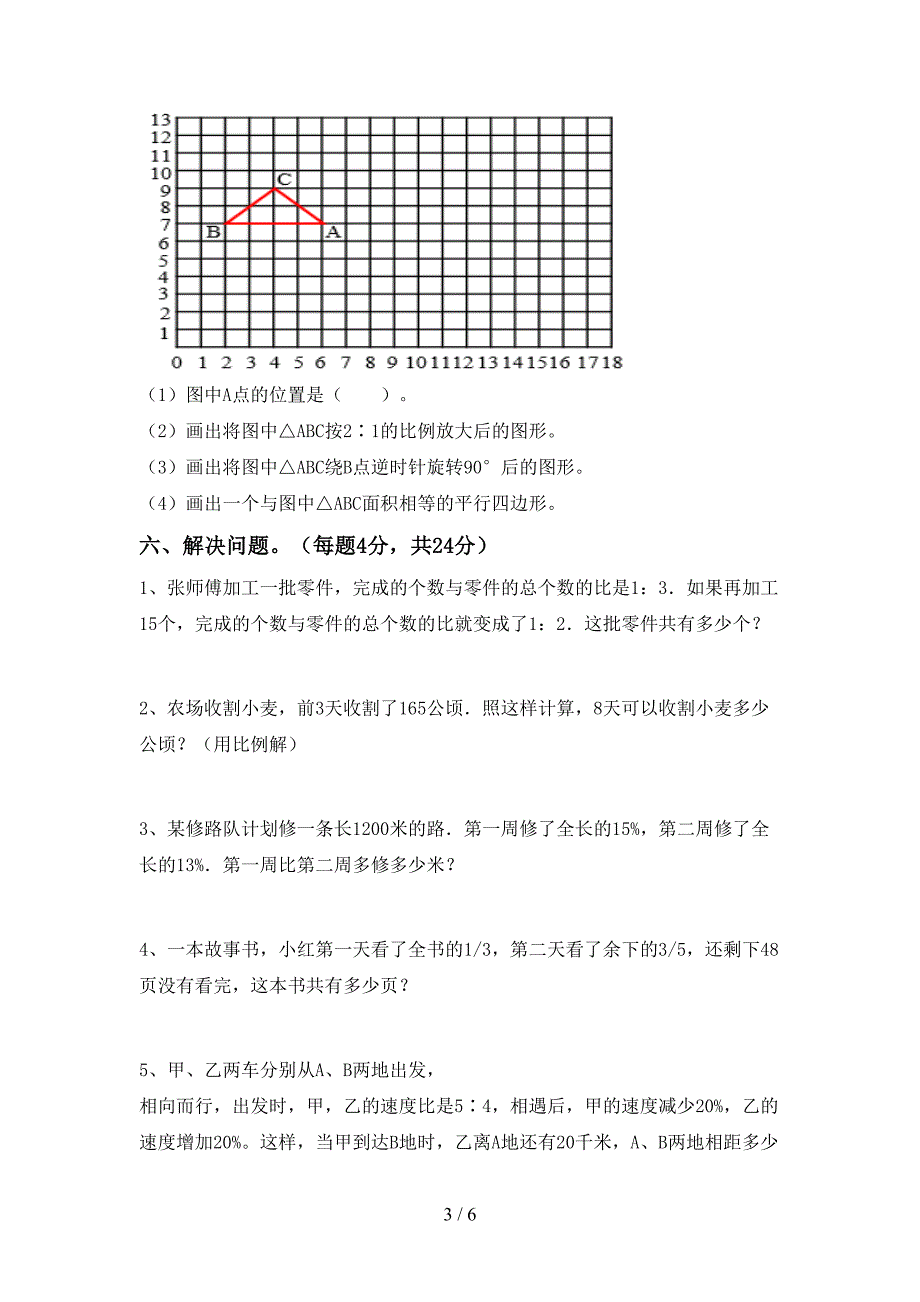 最新部编版六年级数学上册期末考试(参考答案).doc_第3页