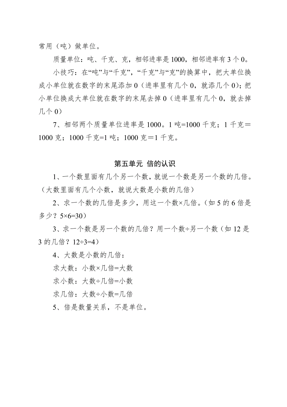 新人教版小学三年级上册数学知识点归纳_第4页