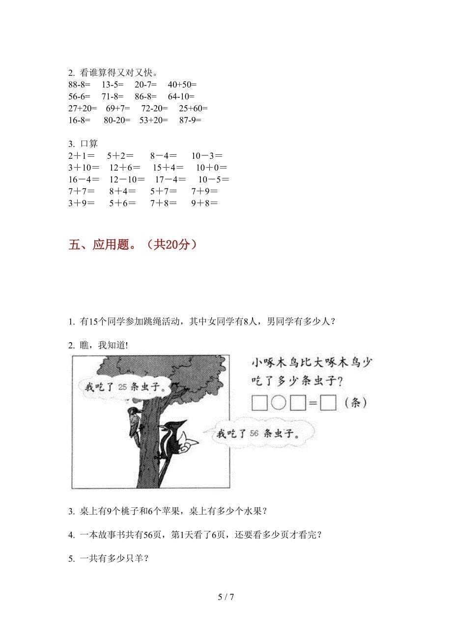 西师大版一年级数学上册期中必考题.doc_第5页