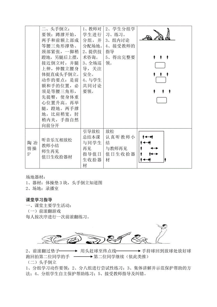 初三体育课教案_第2页