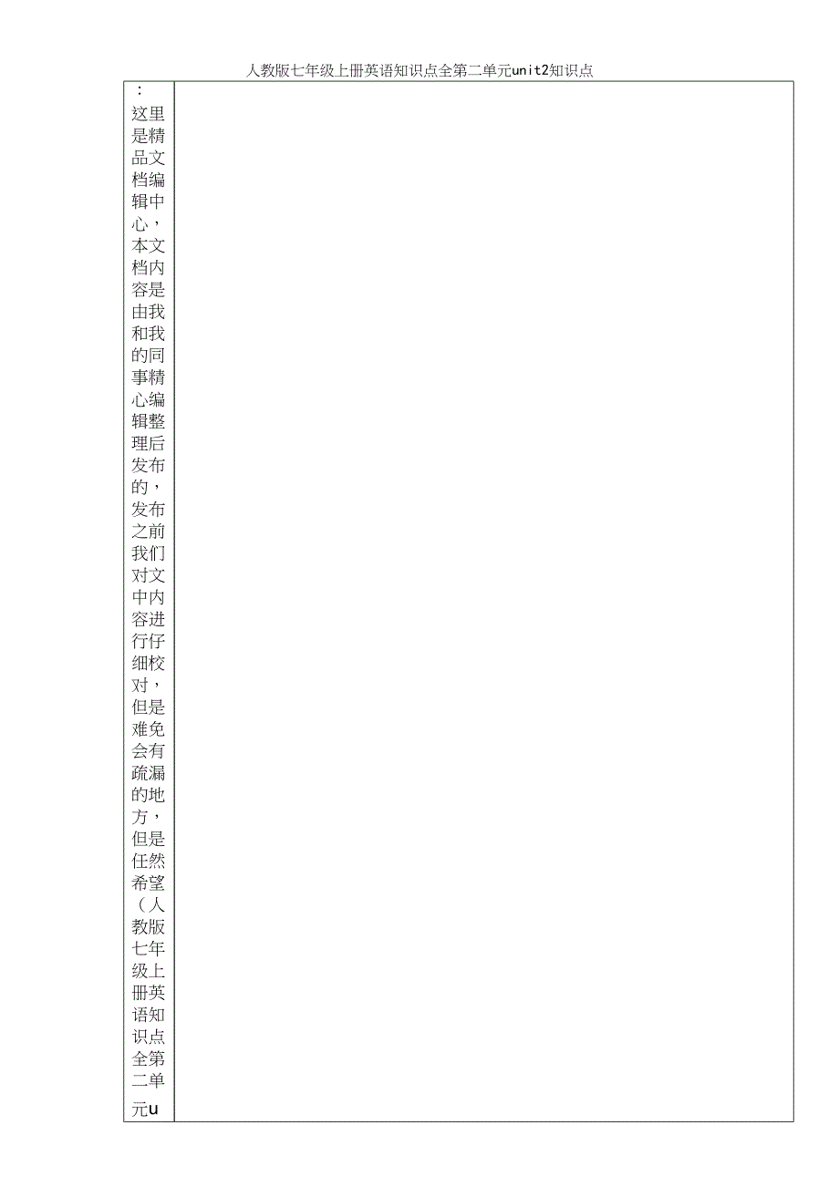 人教版七年级上册英语知识点全第二单元unit2知识点.docx_第2页