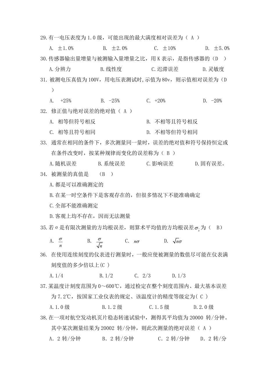 传感器原理课程教学参考与复习提纲_第5页