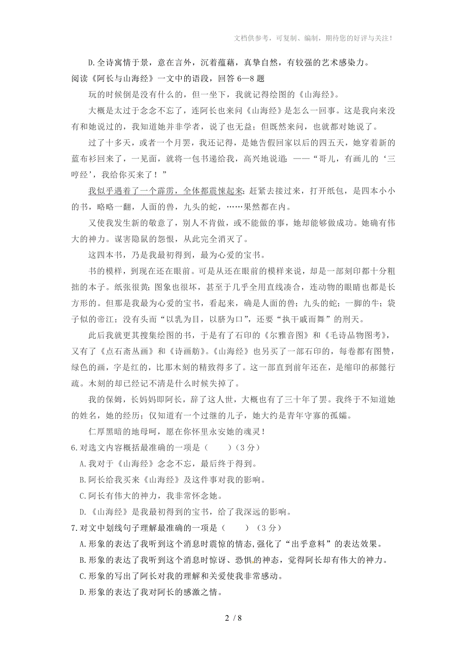 天津市宝坻区二中2010-2011学年度八年级语文上学期期中考试_第2页