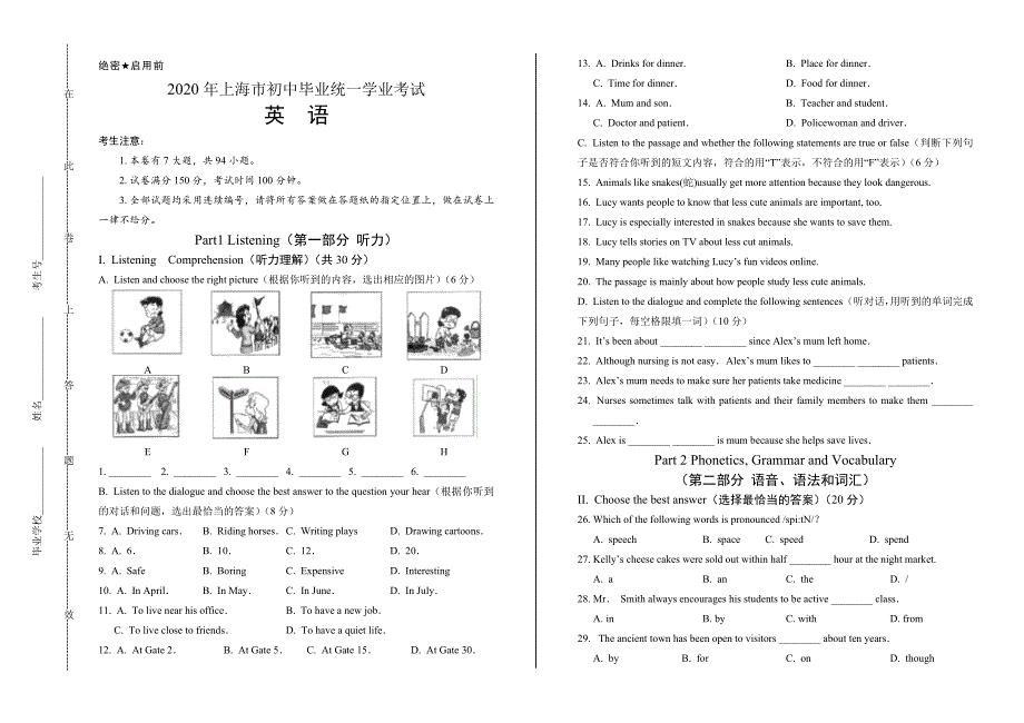 2020年上海市中考英语试卷