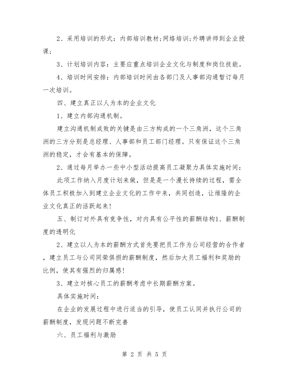 2018人事部年度工作计划模板_第2页