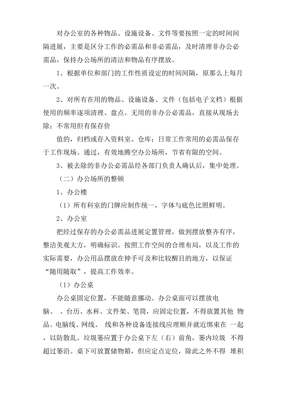 现场管理活动方案参考_第2页