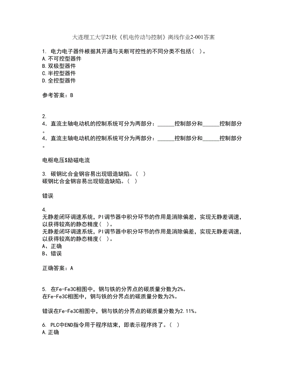 大连理工大学21秋《机电传动与控制》离线作业2答案第62期_第1页