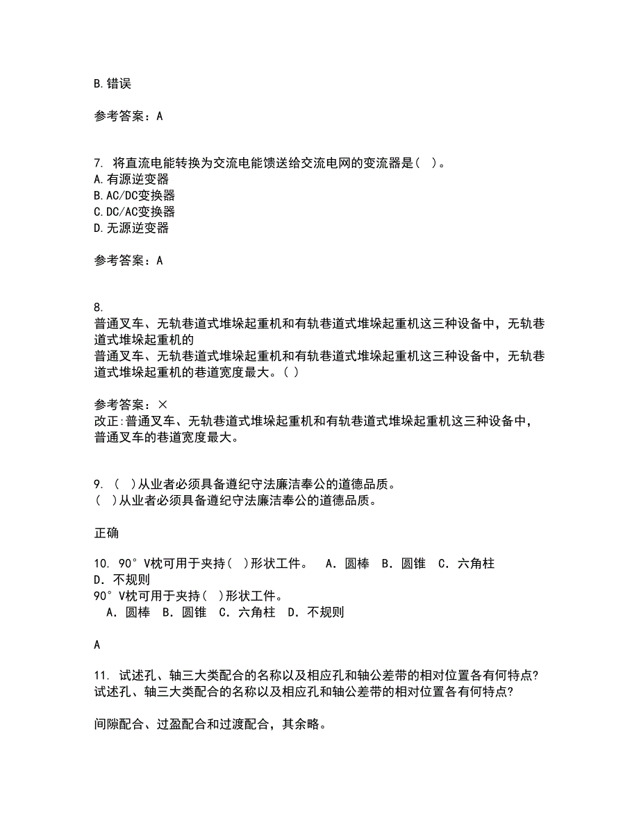 大连理工大学21秋《机电传动与控制》离线作业2答案第62期_第2页