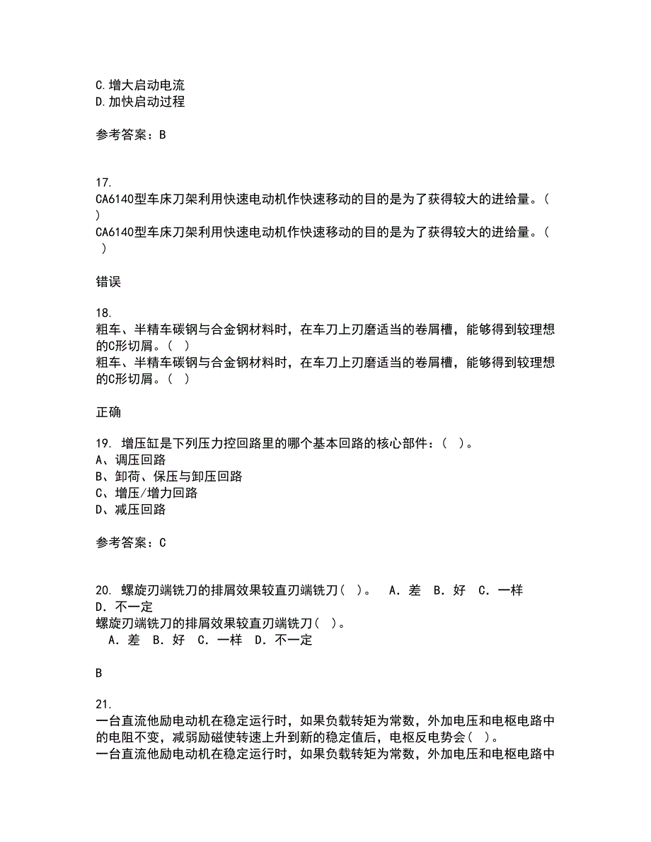 大连理工大学21秋《机电传动与控制》离线作业2答案第62期_第4页