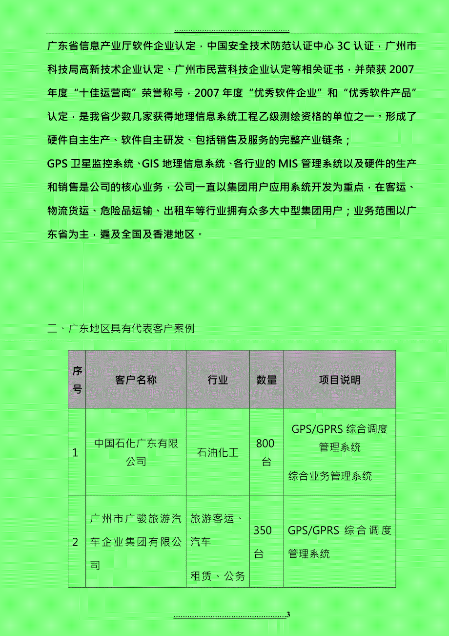 GSP定位综合解决方案_第3页