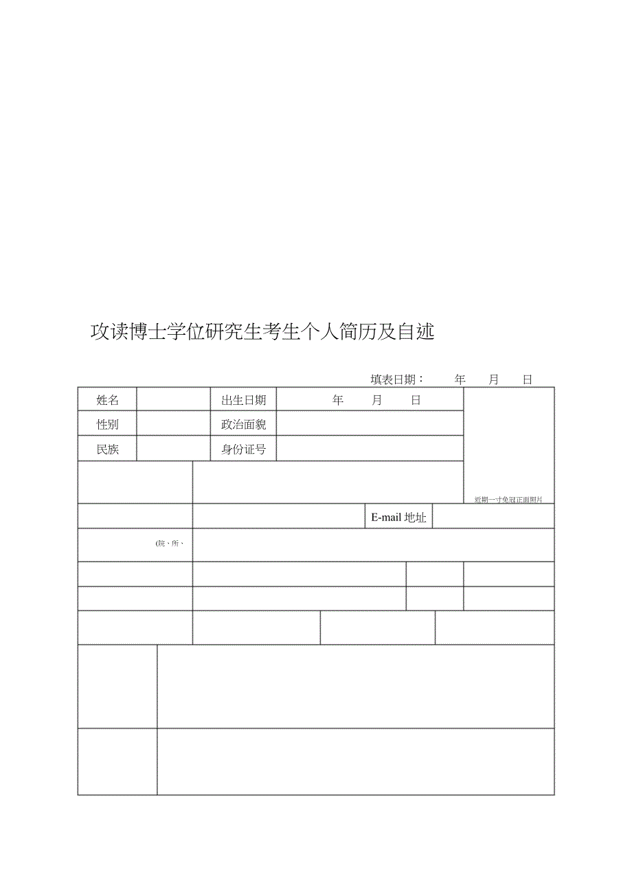 博士申请简历表_第1页