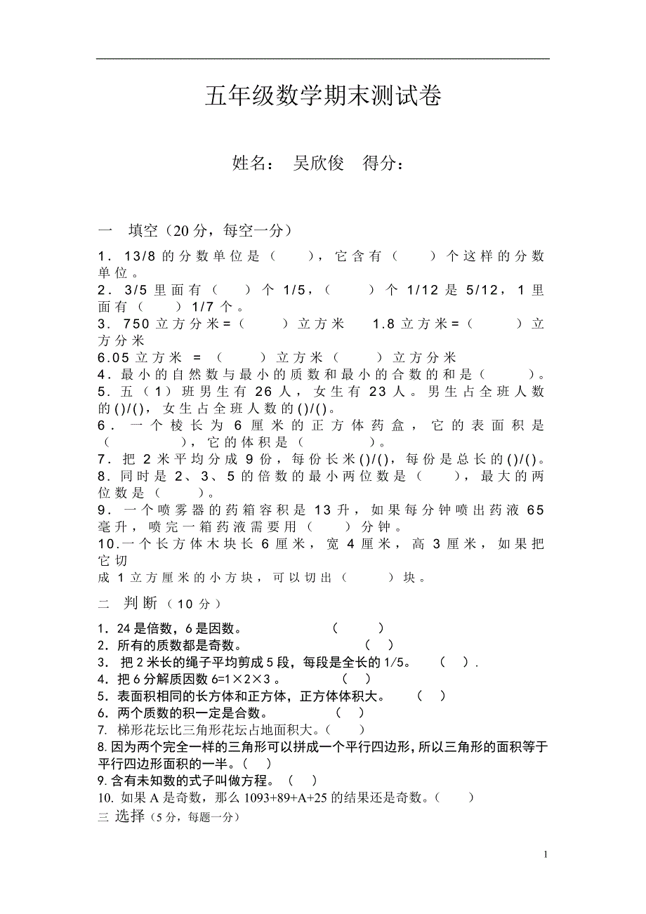 五年级数学期末测试卷_第1页