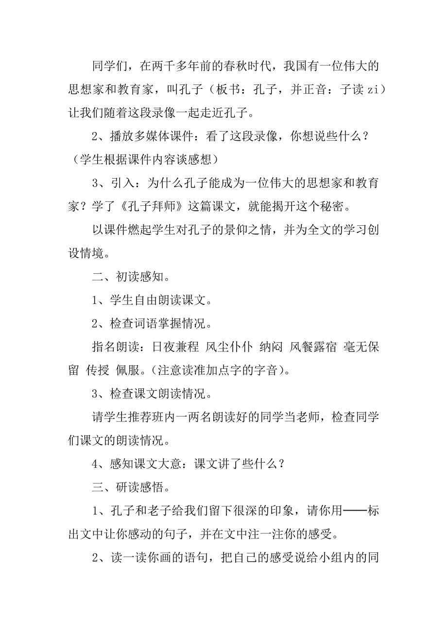 小学三年级语文孔子拜师的教案12篇(课文孔子拜师教案)_第2页