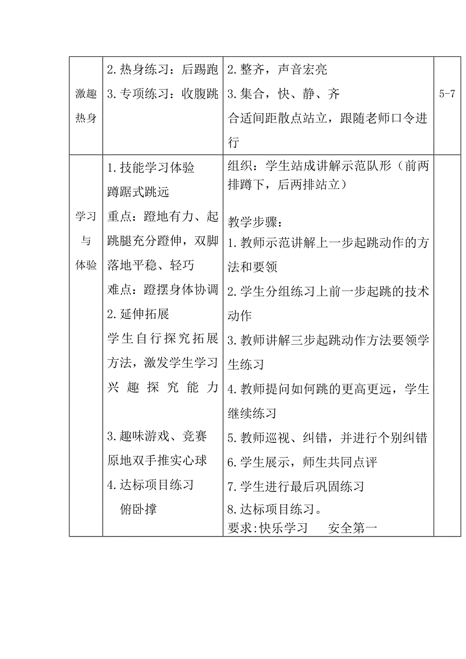 蹲踞式跳远课时计划.doc_第2页