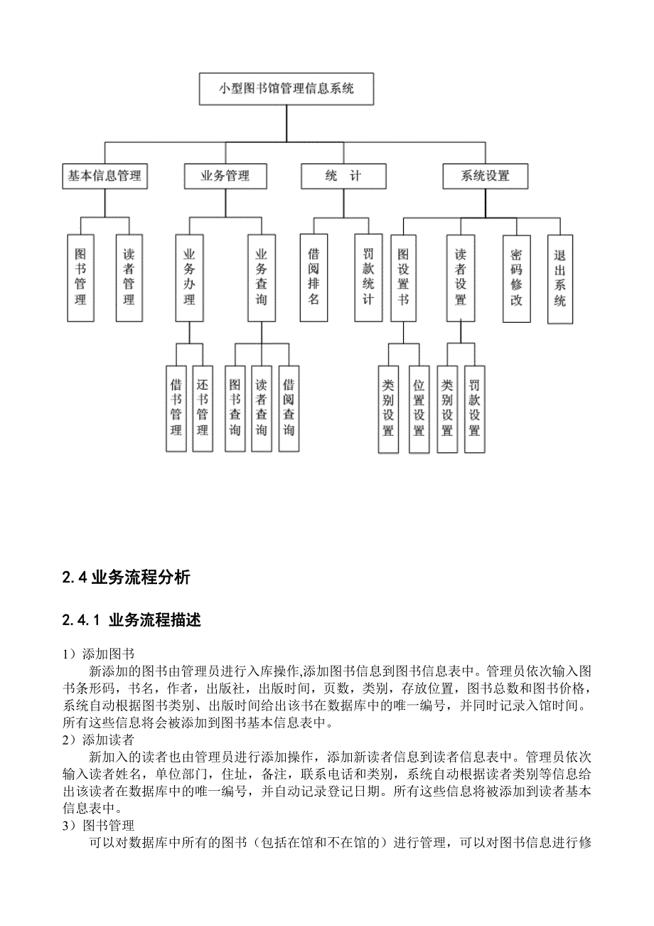 图书馆管理系统数据库课程设计_第4页