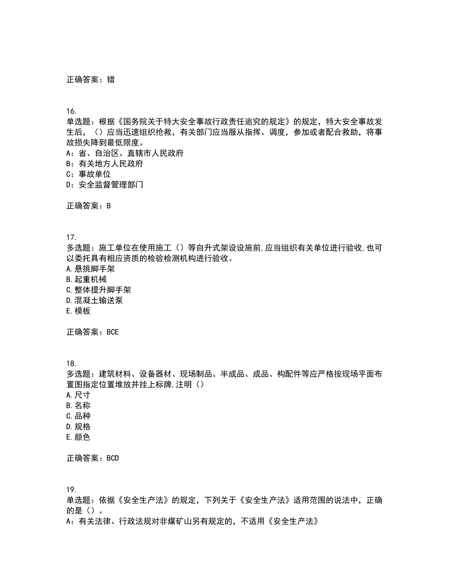 2022年吉林省安管人员安全员ABC证考试内容及考试题满分答案第10期_第4页