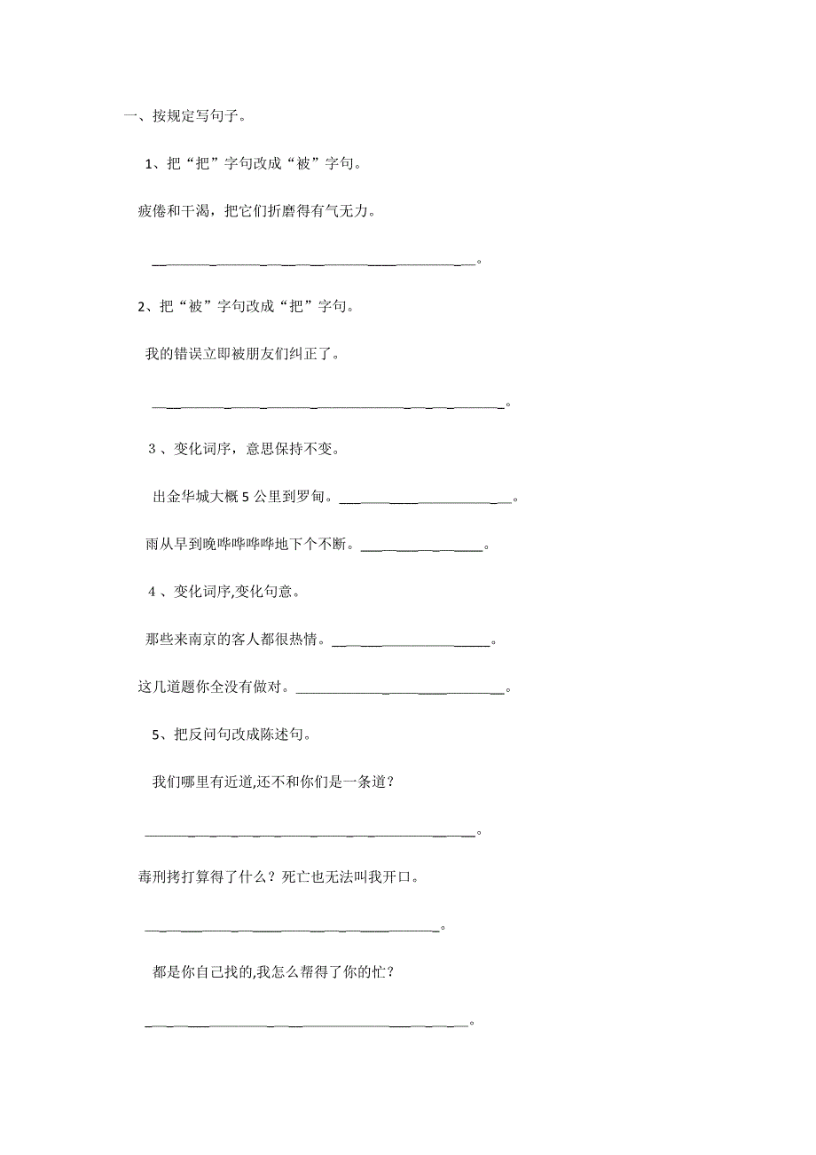 人教版小学六年级语文下册句子训练_第1页