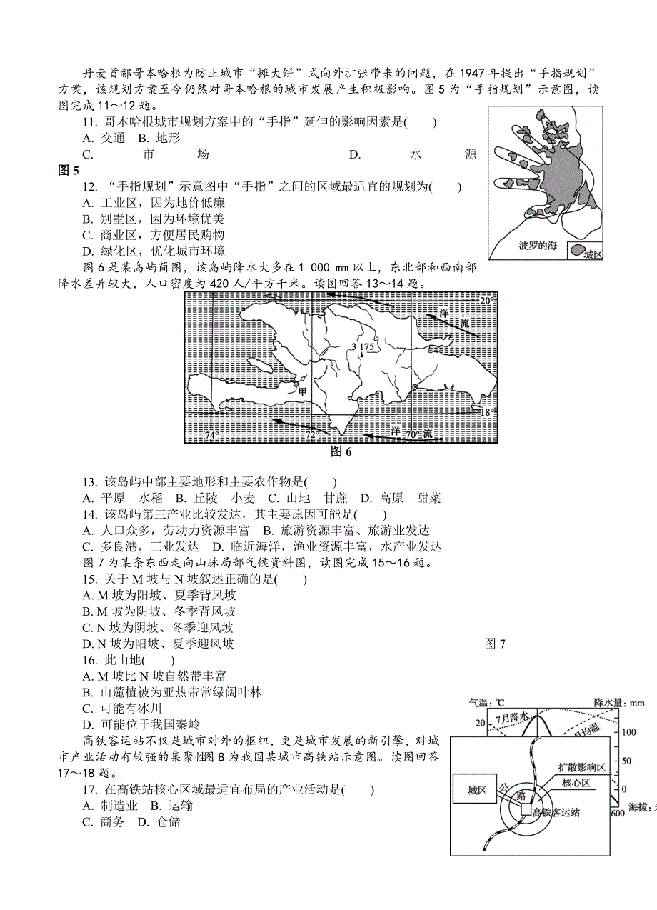 江苏省镇江市高三第一次模拟考试地理试卷含答案_第3页