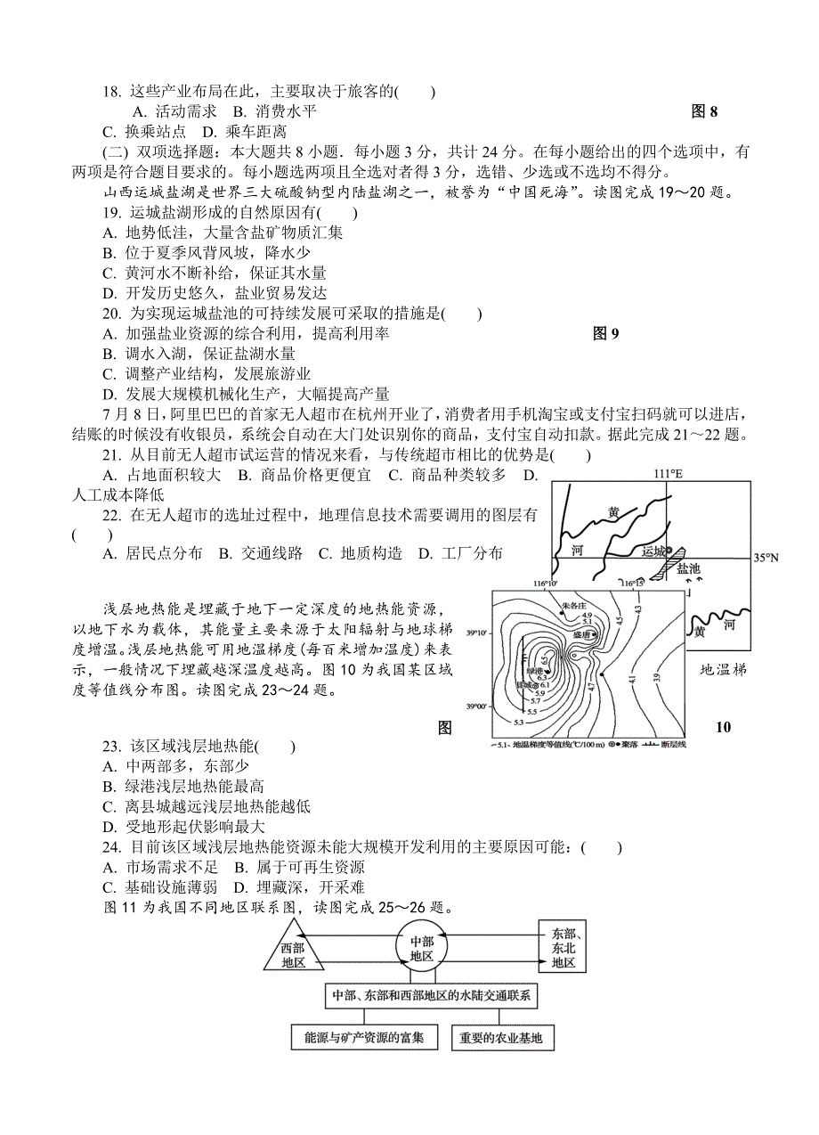 江苏省镇江市高三第一次模拟考试地理试卷含答案_第4页