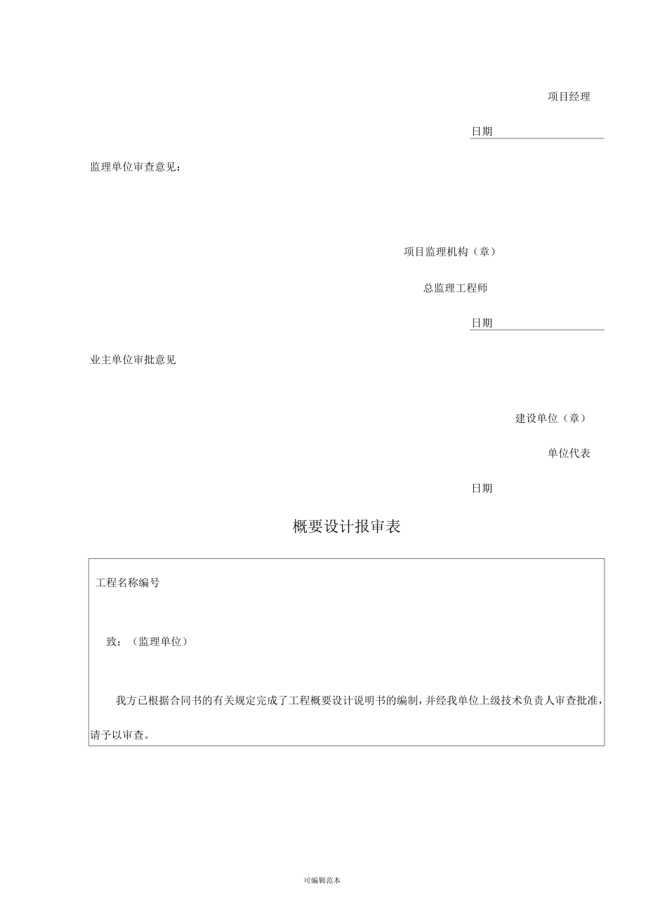 软件项目监理通用表_第5页