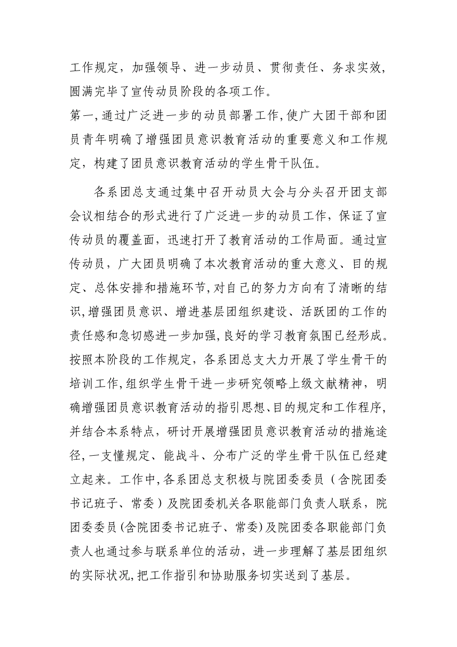 共青团内江师范学院委员会增强共青团员意识主题教育活动总结_第2页