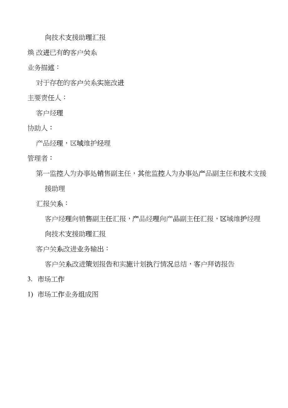 华为公司营销业务模型_第5页