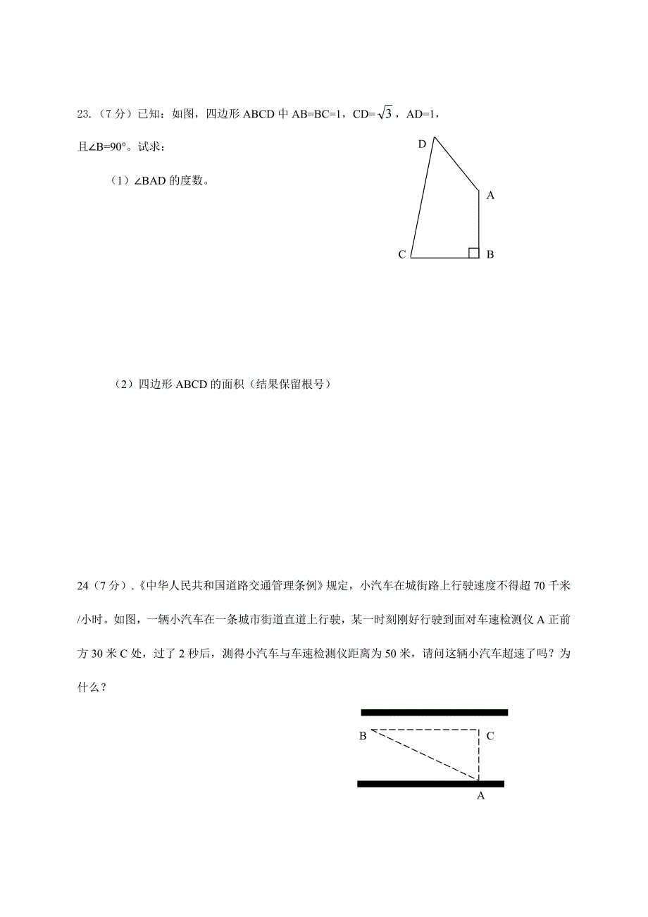 人教版 小学8年级 数学上册 期中测试试题含答案_第4页