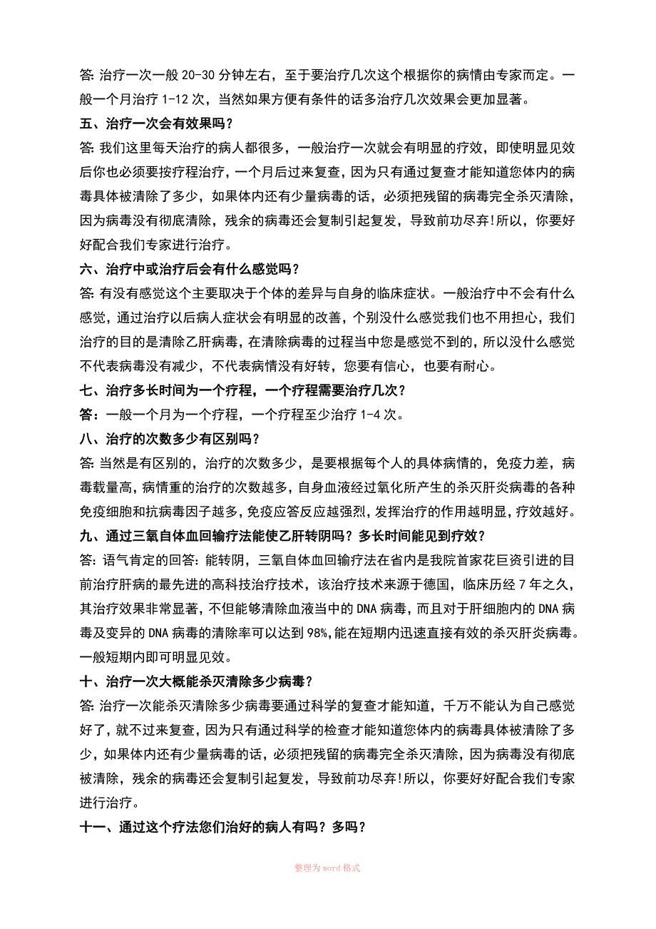 三氧自体血回输疗法注意事项_第4页