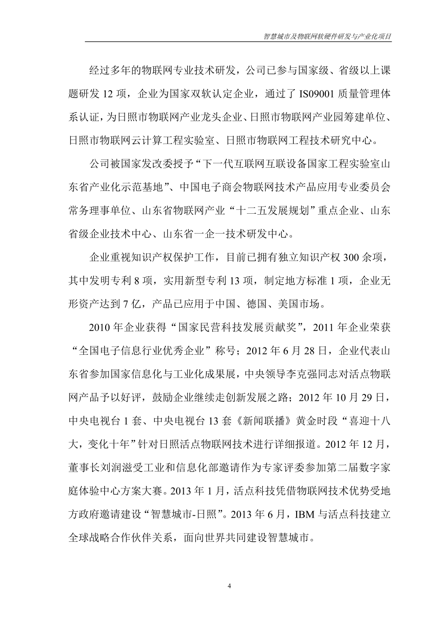 智慧城市及物联网软硬件研发与产业化项目可行性策划书.doc_第4页