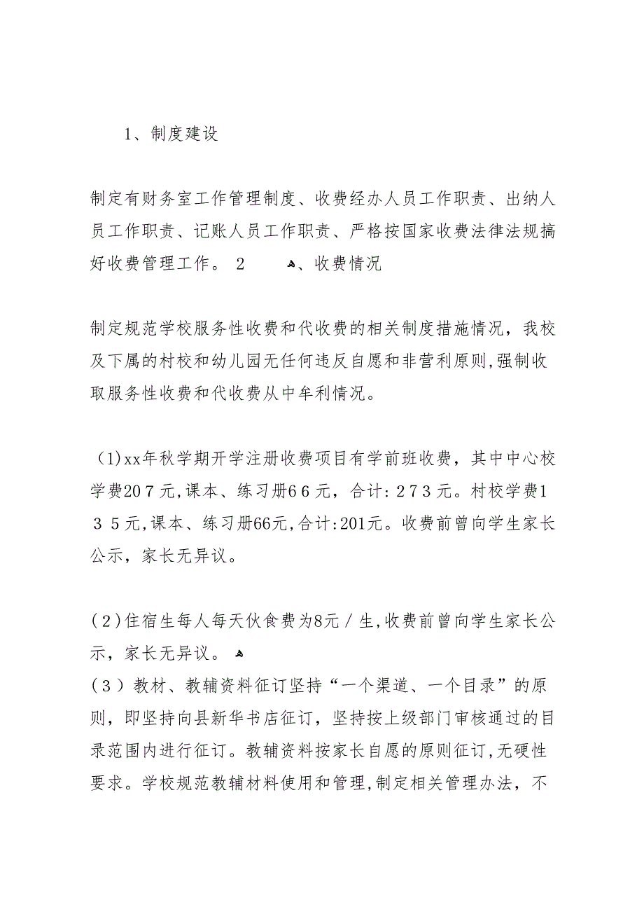 治理教育乱收费规范教育收费工作专项检查自查报告_第2页