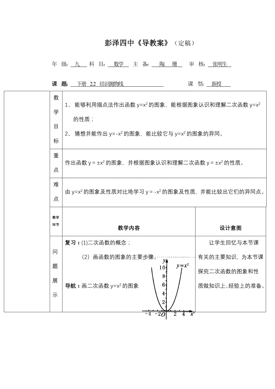 B-1彭泽四中导教案-22结识抛物线_第1页