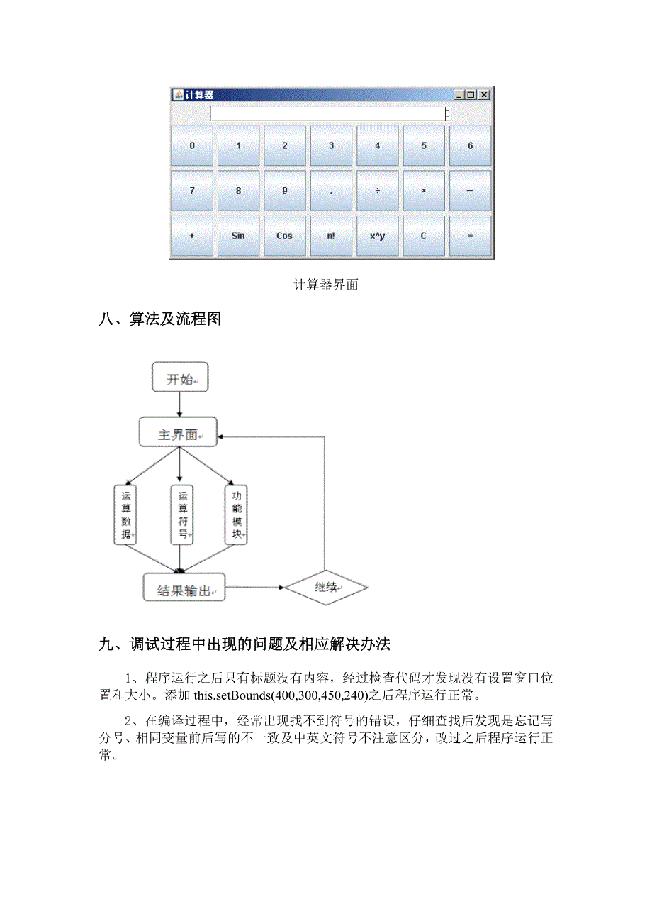 JAVA课程设计计算器.doc_第2页